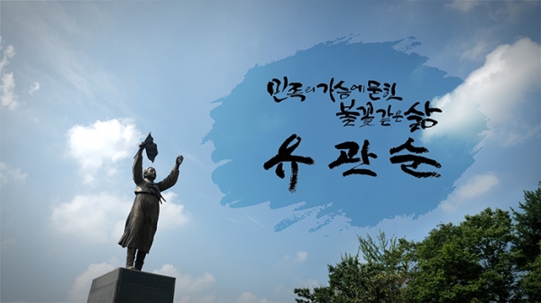 유관순 열사 순국 100주년 기념영상 (사진= KB국민은행)