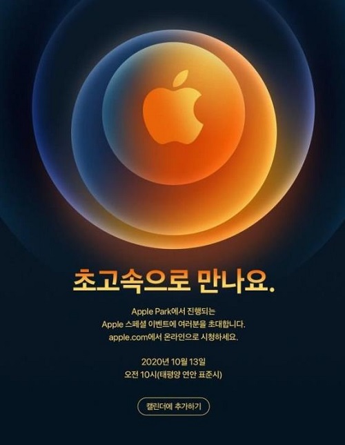 애플 스페셜 이벤트 초대장(출처=애플코리아)