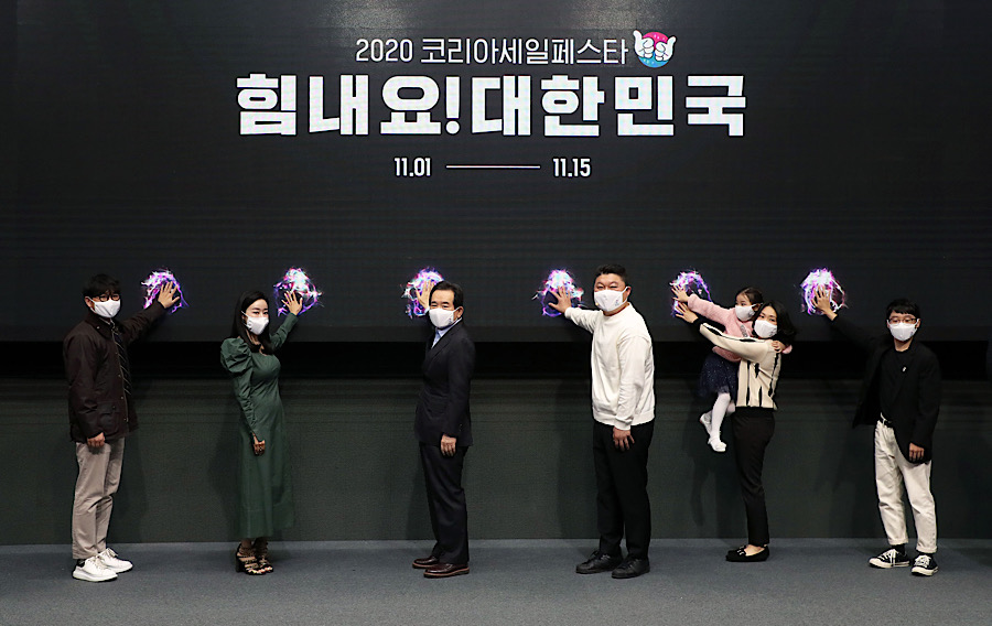 10월31일 서울시청에서 코리아세일페스타 개막식이 열렸다. (사진= 2020 코리아세일페스타)