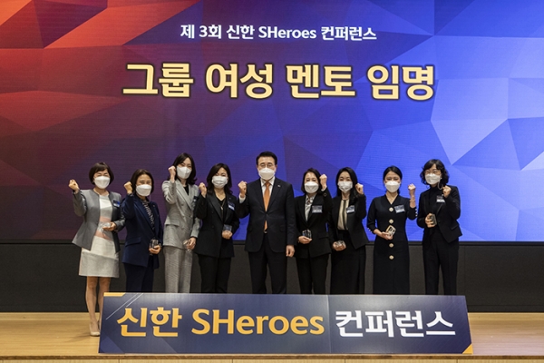 지난 18일 진행된 신한금융그룹, 제3회 신한 쉬어로즈 컨퍼런스 (사진= 신한금융그룹)