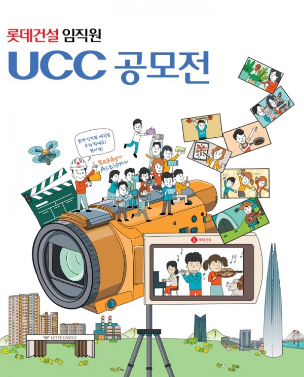 롯데건설 임직원 UCC 공모전 포스터(제공=롯데건설)