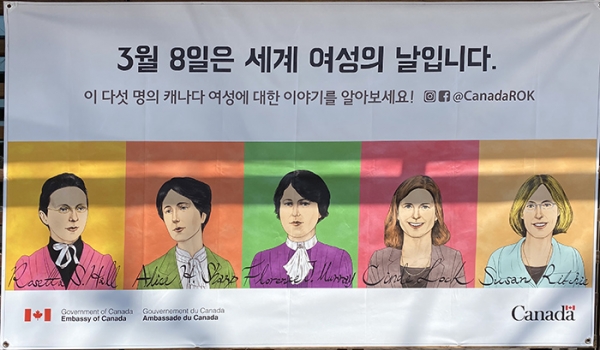 주한캐나다대사관, 한국서 활동한 캐나다 여성 5인 소개 주한캐나다대사관, 한국서 활동한 캐나다 여성 5인 소개
