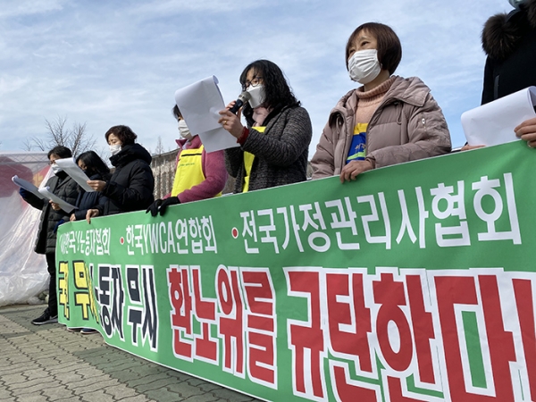 한국노동자협회, 한국YWCA연합회, 전국가정관리사협회는 2월 24일 오전 국회의사당 앞에서 기자회견을 열고 '가사노동자법'의 국회 통과를 촉구했다. (사진= 김아름내)