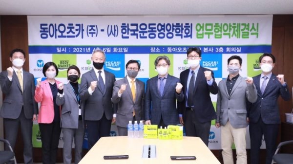 동아오츠카가 6일 스포츠 기능성 식품 협력 확대를 위해 한국운동영양학회와 MOU를 체결(제공=동아오츠카)
