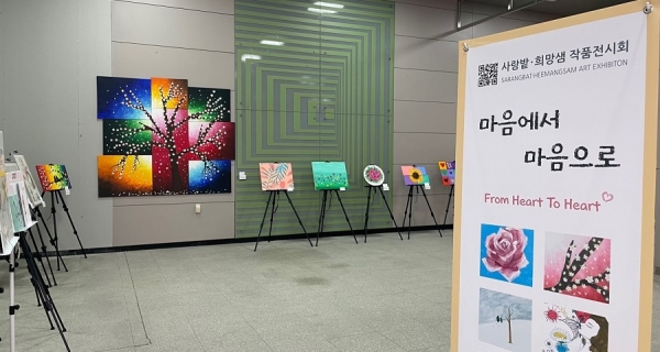 SRT동탄역은 정신장애인 미술작품을 전시한다고 밝혔다 (사진= SRT동탄역)
