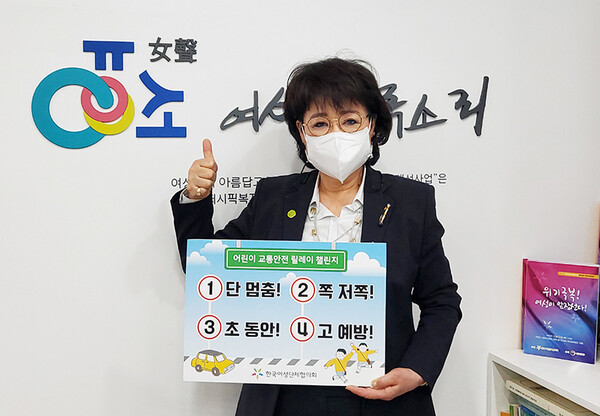 한국여성단체협의회 허명 회장이 어린이 교통안전 챌린지에 참여했다 (사진= 한국여성단체협의회)