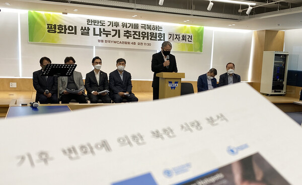 한반도 기후 위기를 극복하는 평화의 쌀 나누기 추진위원회가 19일 오전 한국YWCA에서 북한에 쌀을 전달하기 위한 범국민 캠페인에 앞서 기자회견을 개최했다. (사진= 김아름내)