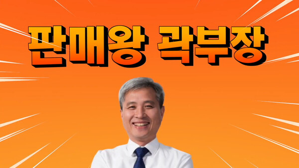 곽상욱 오산시장 유튜브 ‘판매왕 곽부장’으로 오산홍보 나섰다(제공=오산시)