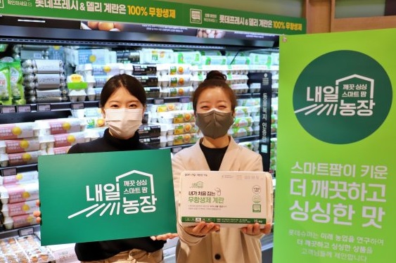 롯데슈퍼가 13일 스마트팜 첫 상품으로 무항생제 계란을 선보인다.(출처=롯데슈퍼)