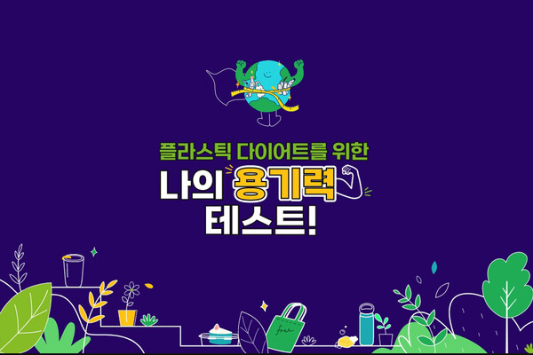 플라스틱 다이어트를 위한 용기력 테스트 (이미지=그린피스 제공)
