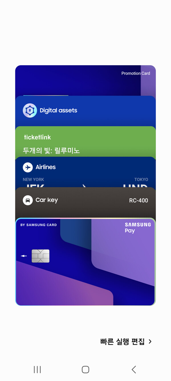 삼성페이에서 결제가 가능한 신용카드와 각종 티켓 및 탑승권 등을 보여주는 화면 (사진=삼성전자)
