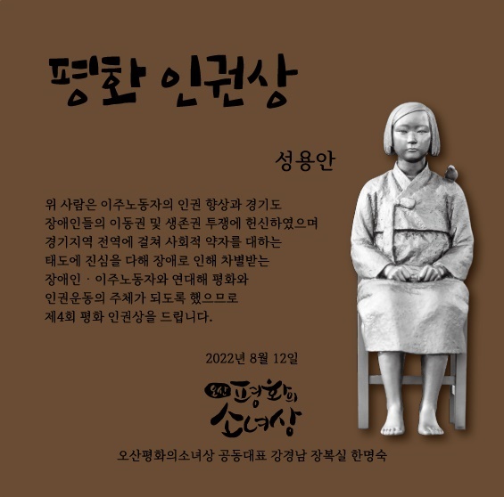 제4회 오산평화의소녀상 평화인권상 성용안 씨 수상(제공=오산시)