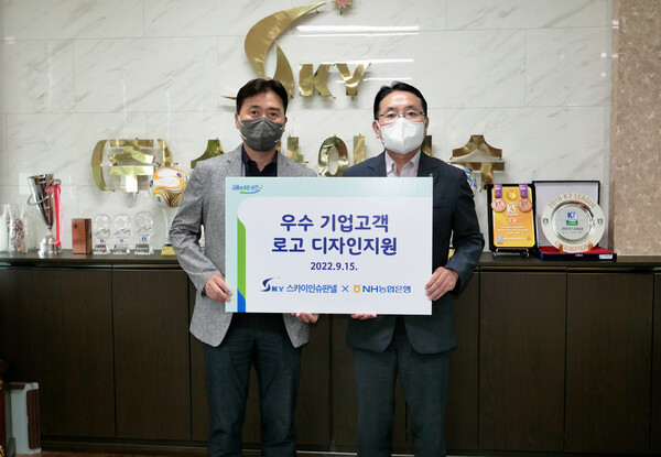 NH농협은행 마케팅지원부 최순체 부장(오른쪽)과 (주)스카이인슈판넬 김봉국 대표(왼쪽)