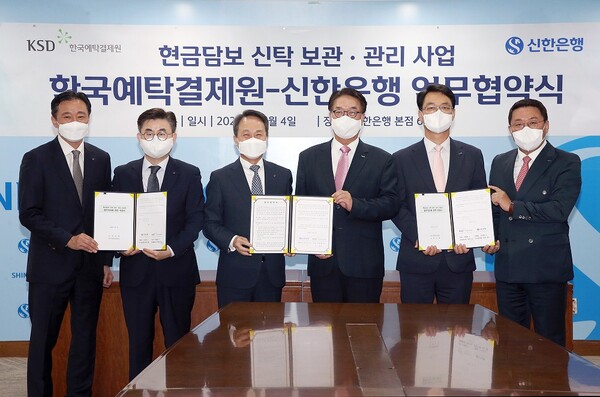 신한은행 진옥동 은행장(왼쪽에서 3번째)과 한국예탁결제원 이명호 사장(왼쪽에서 4번째)