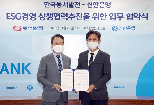 신한은행 진옥동 은행장(왼쪽)과 한국동서발전 김영문 사장