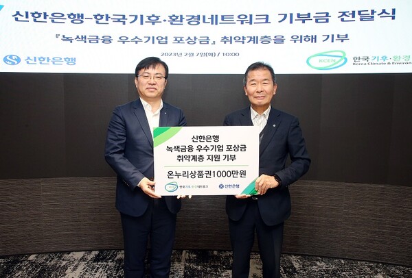 신한은행 조정훈 ESG본부장(왼쪽)과 한국기후·환경네트워크 이우균 상임대표