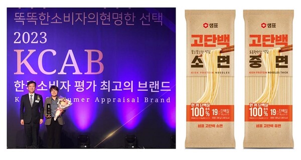 샘표 고단백면, 2023 한국소비자평가 최고의 브랜드대상 수상(제공=샘표