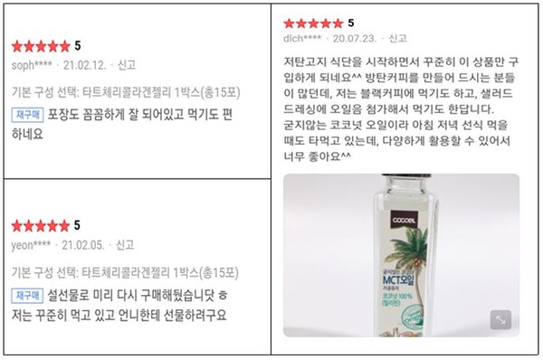 한국생활건강·감성닷컴, 허위 구매후기 광고 예시(제공: 공정거래위원회)
