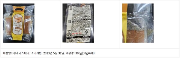 회수 및 판매 중지된 중국산 ‘미니 카스테라’