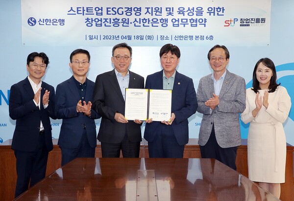 신한은행 정상혁 은행장(왼쪽에서 3번째)과 창업진흥원 김용문 원장(왼쪽에서 4번째) 외 관계자들