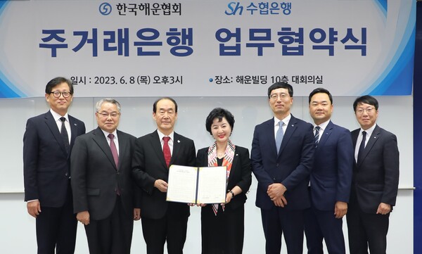 수협은행 강신숙 은행장(오른쪽 네 번째)과 한국해운협회 정태순 회장(오른쪽 세 번째) 등 참석자들