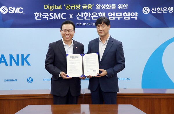 신한은행 전필환 디지털혁신부문장(왼쪽 네번째)과 한국SMC 홍성진 관리본부장(왼쪽 다섯번째) 
