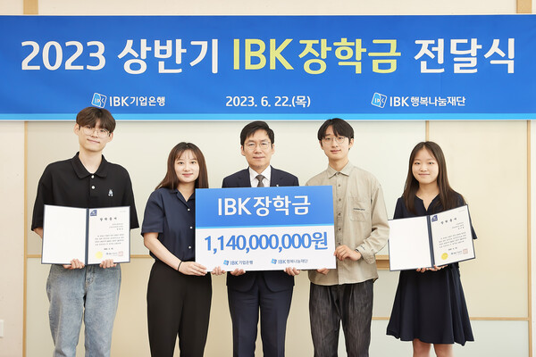 김형일 IBK기업은행 전무이사(가운데)와 장학생들