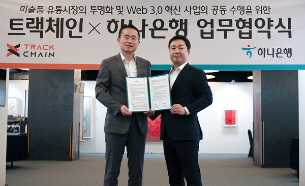 김영훈 하나은행 자산관리그룹장(사진 왼쪽)과 함성진 ㈜트랙체인 대표(사진 오른쪽)