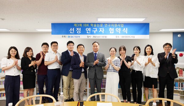 조봉현 IBK경제연구소 부행장(오른쪽 여섯번째)과 참석자들