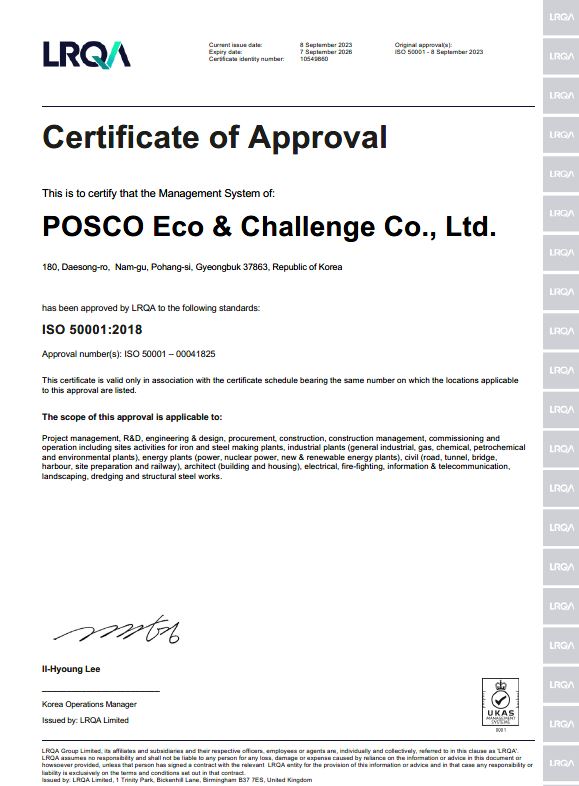 포스코이앤씨 ISO50001 인증서