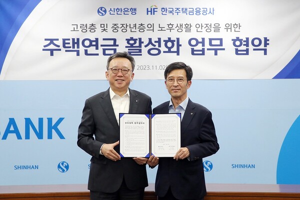 신한은행 정상혁 은행장(왼쪽)과 한국주택금융공사 최준우 사장