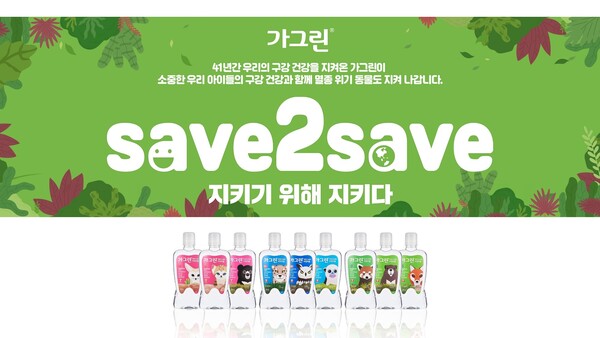 동아제약, ‘가그린 SAVE2SAVE 캠페인’ 2023 ESG 캠페인 대상 공익연계마케팅 부문 ‘은상’ 수상(제공=동아제약)
