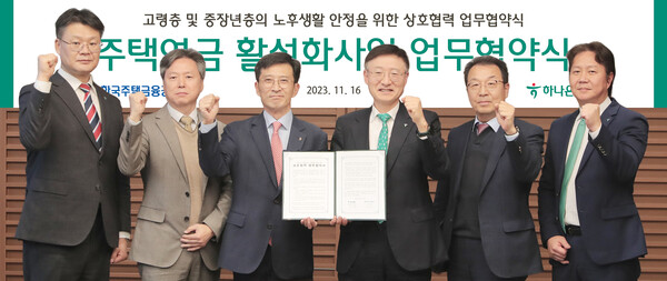 이승열 하나은행장(사진 왼쪽에서 네번째)과 최준우 한국주택금융공사 사장(사진 왼쪽에서 세번째)