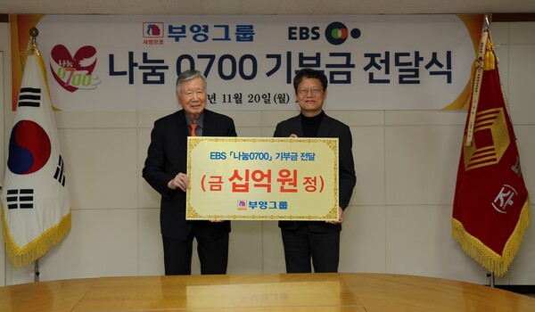 부영그룹 이중근 회장이 EBS 김유열 사장에게 기부금을 전달하고 있다.