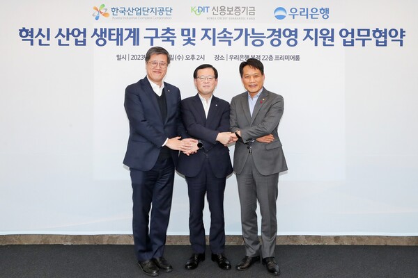 우리은행 조병규 은행장(가운데), 신용보증기금 최원목 이사장(왼쪽), 한국산업단지공단 이상훈 이사장