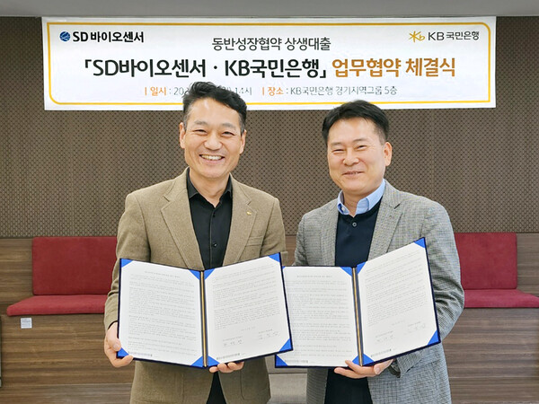 허태영 에스디바이오센서 대표이사(우측)와 김진삼 KB국민은행 부행장(좌측)