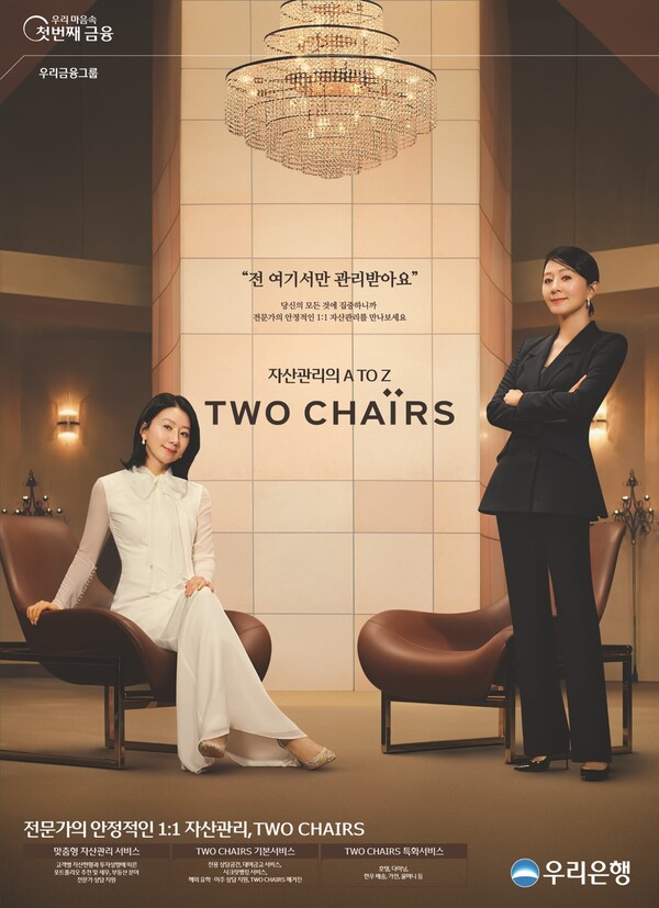 새로운 광고모델 배우 김희애가 우리은행 자산관리 브랜드 ‘투체어스’를 알리고 있다.