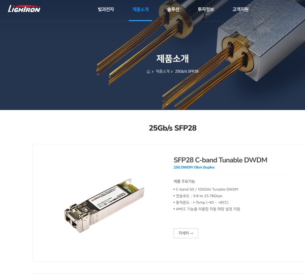                                                              빛과전자 홈페이지 갈무리