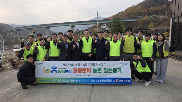 농협은행 투자금융‧글로벌 사업부문 이청훈 부행장(앞줄 오른쪽에서 4번째)과 임직원들이 협력사인 도미누스인베스트먼트(대표이사 고병욱, 앞줄 왼쪽에서 5번째)와 함께하는 일손 돕기에 앞서 기념촬영을 하고 있다.