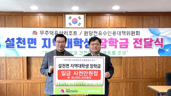 무주덕유산리조트 성장현 대표이사, 오른쪽 원당천유수인용대책위원회 김종국 회장