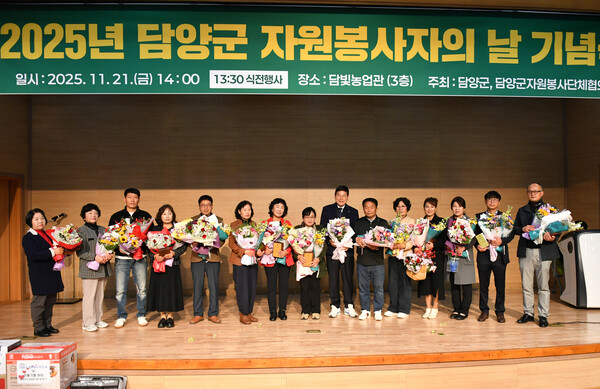2025 자원봉사자 기념식 사진=담양군