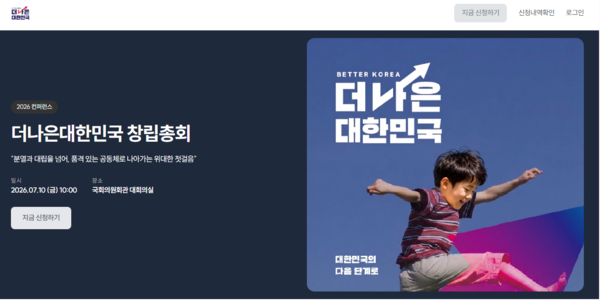 ‘더나은대한민국’, 7월 10일 국회서 창립총회 개최        (출처:우먼컨슈머)